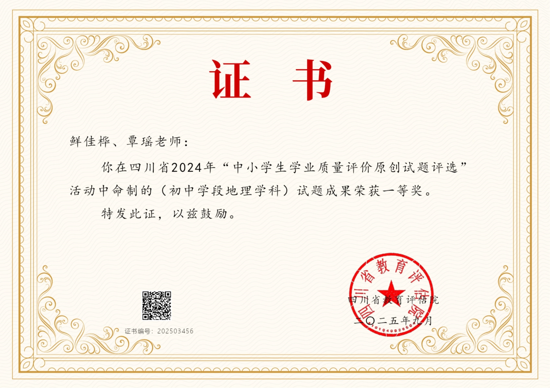 原创试题大赛获奖证书_01.jpg